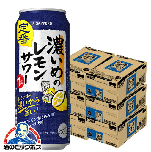 【6ケース】【本州のみ 送料無料】サッポロ 濃いめのレモンサワー 500ml×6ケース/144本(144)『ASH』 レモンサワー 缶チューハイ チュウハイ 酎ハイ サワー 【6ケース】【本州のみ 送料無料】サッポロ 濃いめのレモンサワー 500ml×6ケース/144本(144)『ASH』 レモンサワー 缶チューハイ チュウハイ 酎ハイ サワー