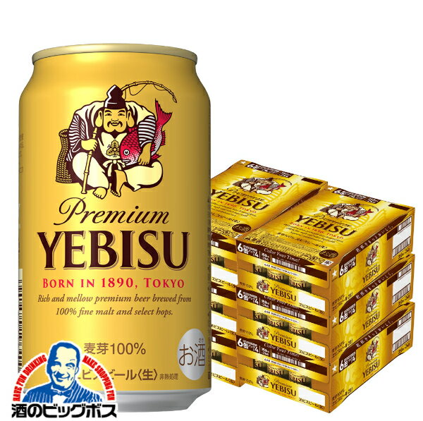 【6ケース】【本州のみ 送料無料】エビス ビール サッポロ ヱビス 350ml×6ケース/144本(144)『CSH』