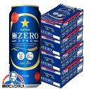 【4ケース】【本州のみ 送料無料】ゴクゼロ 極ゼロ サッポロ ビール 極ZERO 500ml×4ケース/96本(096)『CSH』 発泡酒 糖質0 糖質ゼロ プ...