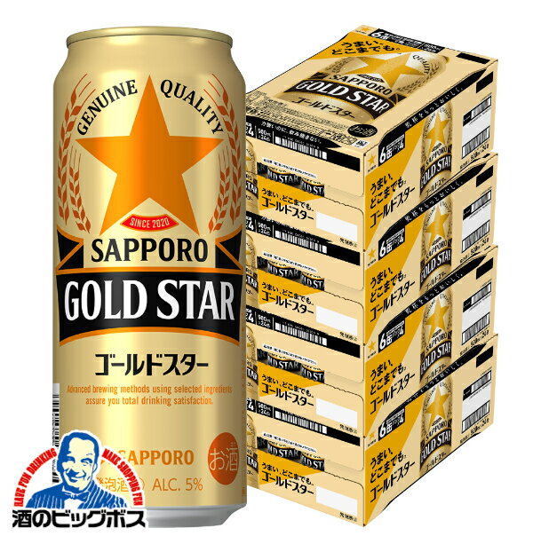 【4ケース】【本州のみ 送料無料】サッポロ GOLD STAR ゴールドスター 500ml×4ケース/96本(096)『CSH』【第3のビール】【新ジャンル】