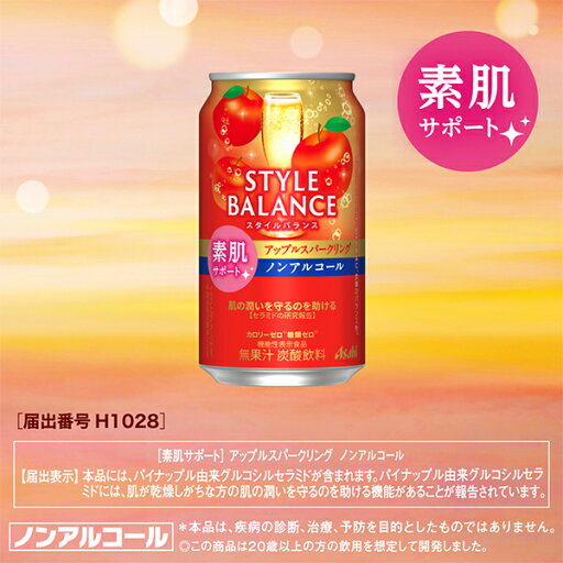 ノンアルコール チューハイ 【本州のみ 送料無料】アサヒ スタイルバランス 素肌サポート アップルスパークリング 350ml×3ケース/72本《072》『BSH』