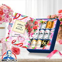 母の日 まだ間に合う ビール プレゼント 飲み比べ ギフト セット 詰め合わせ【本州のみ 送料無料】アサヒ JS-MW 母の日装飾付きセット『GFT』詰め合わせ 母の日ギフト2025