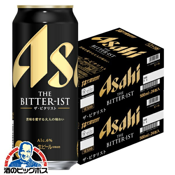【本州のみ 送料無料】アサヒ ビール ザ・ビタリスト 500ml×2ケース/48本《048》『CSH』