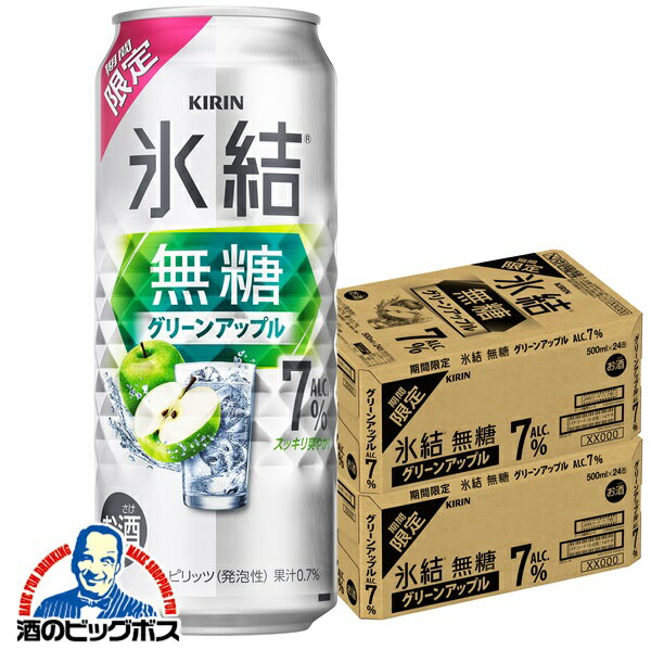 【本州のみ 送料無料】キリン 氷結 無糖 グリーンアップル ALC.7% 500ml×2ケース/48本《048》『BSH』 無糖 缶チューハイ 酎ハイ チュウハイ サワー