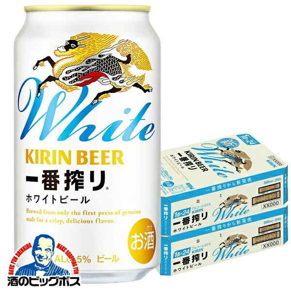 【本州のみ 送料無料】ビール キリン 一番搾り ホワイトビール 350ml×2ケース/48本《048》『IAS』