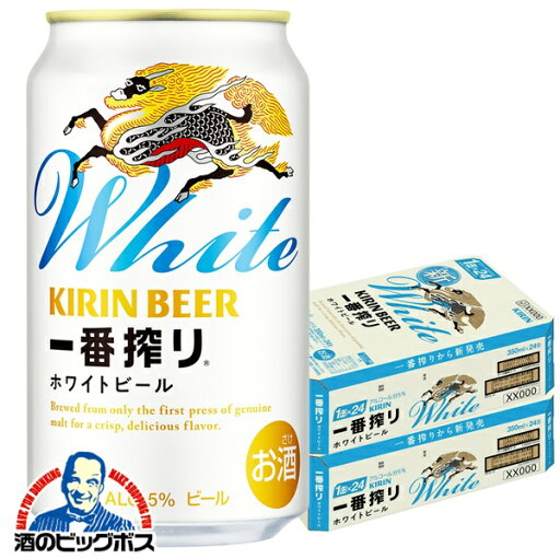 【本州のみ 送料無料】ビール キリン 一番搾り ホワイトビール 350ml×2ケース/48本《048》『IAS』