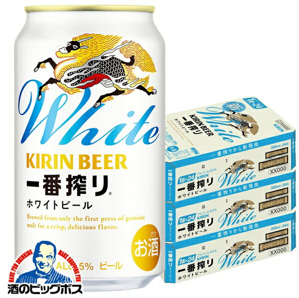 【本州のみ 送料無料】ビール キリン 一番搾り ホワイトビール 350ml×3ケース/72本《072》『CSH』