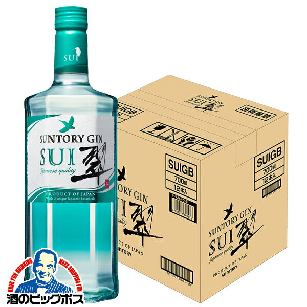 翠 ジン 700 12本 【本州のみ 送料無料】ジン サントリー翠 すい スイ ジャパニーズ ジン SUI 翠 40度 700ml×1ケース/12本《012》『OMS』