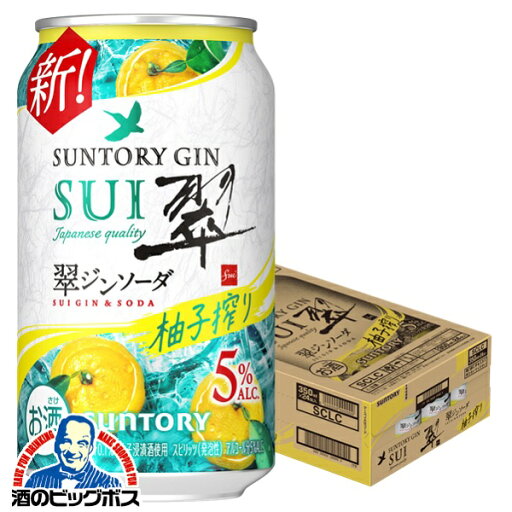 サントリー 翠ジンソーダ 柚子搾り 350ml×1ケース/24本《024》『BSH』 缶チューハイ チュウハイ 酎ハイ サワー サントリー 翠ジンソーダ 柚子搾り 350ml×1ケース/24本《024》『BSH』 缶チューハイ チュウハイ 酎ハイ サワー