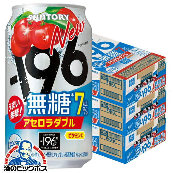 【本州のみ 送料無料】サントリー 196 無糖 アセロラダブル 350ml×3ケース/72本《072》『BSH』 缶チューハイ チュウハイ 酎ハイ サワーのサムネイル