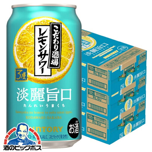 【本州のみ 送料無料】サントリー こだわり酒場のレモンサワー 淡麗旨口 350ml×3ケース/72本《072》『BSH』 缶チューハイ チュウハイ 酎ハイ サワー 【本州のみ 送料無料】サントリー こだわり酒場のレモンサワー 淡麗旨口 350ml×3ケース/72本《072》『BSH』 缶チューハイ チュウハイ 酎ハイ サワー