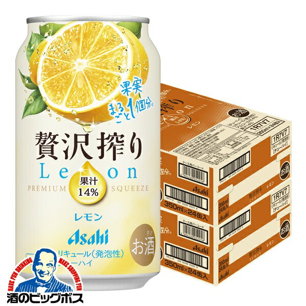 【チューハイ 酎ハイ】【本州のみ 送料無料】アサヒ 贅沢搾り レモン 350ml×2ケース/48本《048》『BSH』