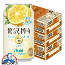 【チューハイ 酎ハイ】【本州のみ 送料無料】アサヒ 贅沢搾り レモン 350ml×3ケース/72本《072》『BSH』