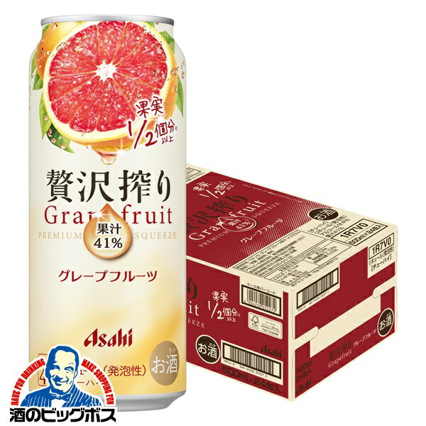 【チューハイ 酎ハイ】【本州のみ 送料無料】アサヒ 贅沢搾り グレープフルーツ 500ml×1ケース/24本《024》『BSH』