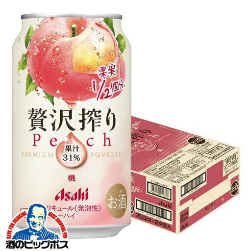 【チューハイ 酎ハイ】アサヒ 贅沢搾り 桃 350ml×1ケース/24本《024》『BSH』 【チューハイ 酎ハイ】アサヒ 贅沢搾り 桃 350ml×1ケース/24本《024》『BSH』