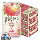 【チューハイ 酎ハイ】【本州のみ 送料無料】アサヒ 贅沢搾り 桃 350ml×3ケース/72本《072》『BSH』