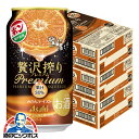 【チューハイ 酎ハイ】【本州のみ 送料無料】アサヒ 贅沢搾り プレミアム みかんテイスト 350ml×3ケース/72本《072》『BSH』