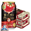 【チューハイ サワー】【本州のみ 送料無料】アサヒ 贅沢搾り プレミアムトマト 350ml×2ケース/48本《048》『IAS』