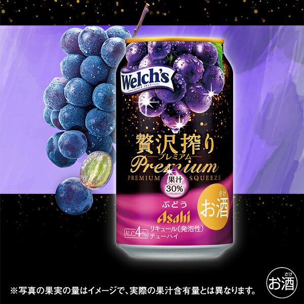 【チューハイ 酎ハイ】【本州のみ 送料無料】アサヒ 贅沢搾り プレミアム ぶどう 350ml×2ケース/48本《048》『BSH』