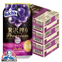 【チューハイ 酎ハイ】【本州のみ 送料無料】アサヒ 贅沢搾り プレミアム ぶどう 350ml×3ケース/72本《072》『BSH』