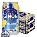 【本州のみ 送料無料】アサヒ GINON ジノン レモン 350ml×2ケース/48本《048》『BSH』 ジンサワー 無糖 チューハイ