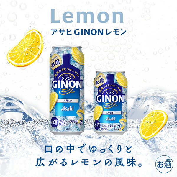 【お買い物マラソン先着クーポン】【本州のみ 送料無料】アサヒ GINON ジノン レモン 350ml×2ケース/48本《048》『BSH』 ジンサワー 無糖 チューハイ