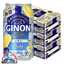 ジンサワー 無糖 チューハイ 【本州のみ 送料無料】アサヒ GINON ジノン レモン 350ml×3ケース/72本《072》『BSH』