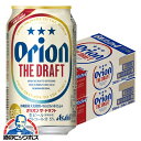 【本州のみ 送料無料】アサヒ ビール オリオン ザ ドラフト 350ml×2ケース/48本《048》『IAS』