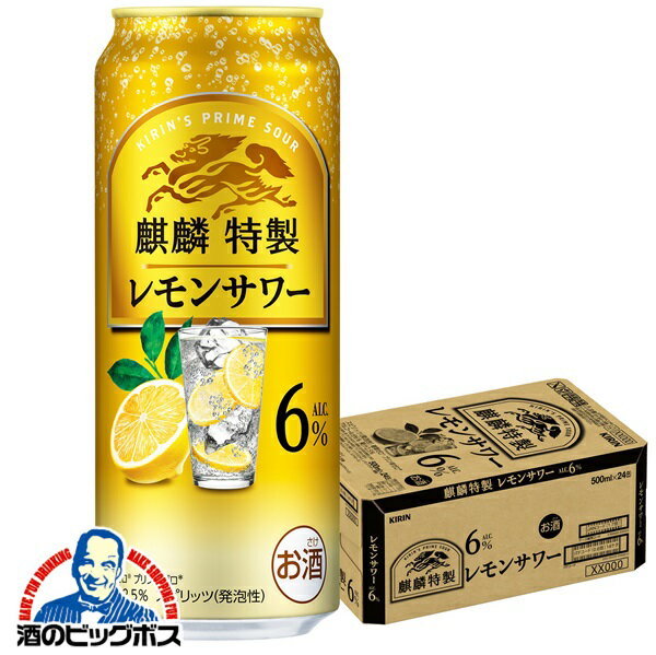【本州のみ 送料無料】キリン 麒麟特製 レモンサワー ALC.6% 500ml×1ケース/24本《024》『BSH』 缶チューハイ 酎ハイ チュウハイ サワー