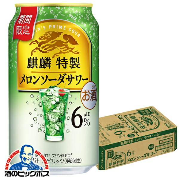 【本州のみ 送料無料】キリン 麒麟特製 メロンソーダサワー ALC.6% 350ml×1ケース/24本《024》『IAS』 缶チューハイ 酎ハイ チュウハイ サワー
