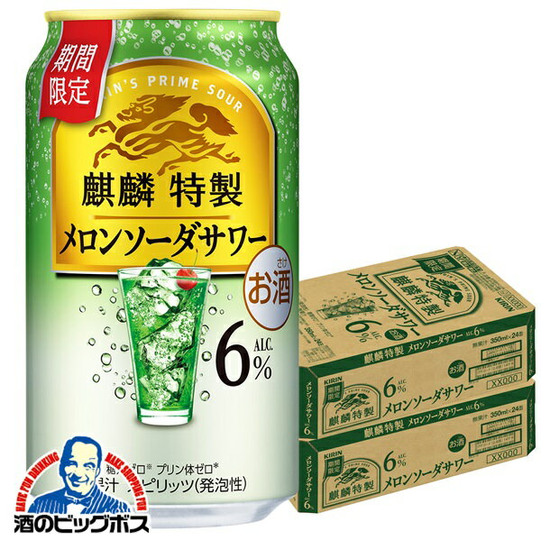 【本州のみ 送料無料】キリン 麒麟特製 メロンソーダサワー ALC.6% 350ml×2ケース/48本《048》『IAS』 缶チューハイ 酎ハイ チュウハイ サワー