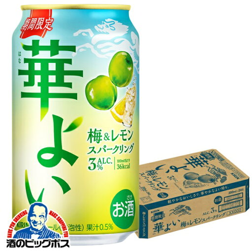 キリン 華よい 梅&レモンスパークリング ALC.3% 350ml×1ケース/24本《024》『BSH』 缶チューハイ 酎ハイ チュウハイ サワー キリン 華よい 梅&レモンスパークリング ALC.3% 350ml×1ケース/24本《024》『BSH』 缶チューハイ 酎ハイ チュウハイ サワー