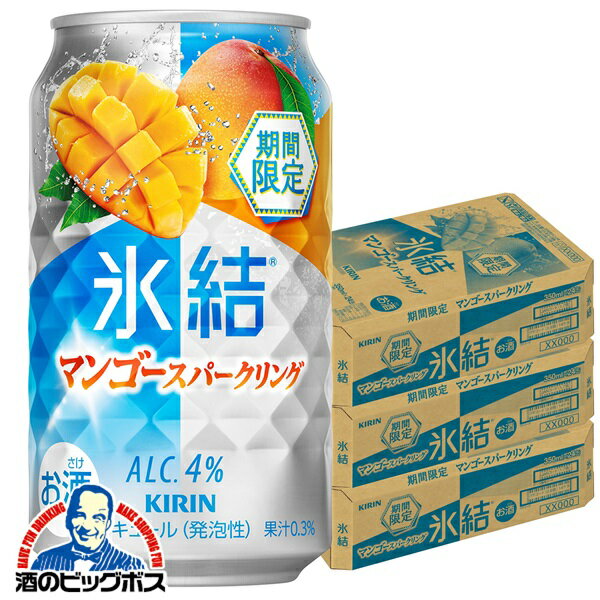 【本州のみ 送料無料】キリン 氷結 マンゴースパークリング 350ml×3ケース/72本《072》『BSH』 缶チューハイ 酎ハイ チュウハイ サワーのサムネイル