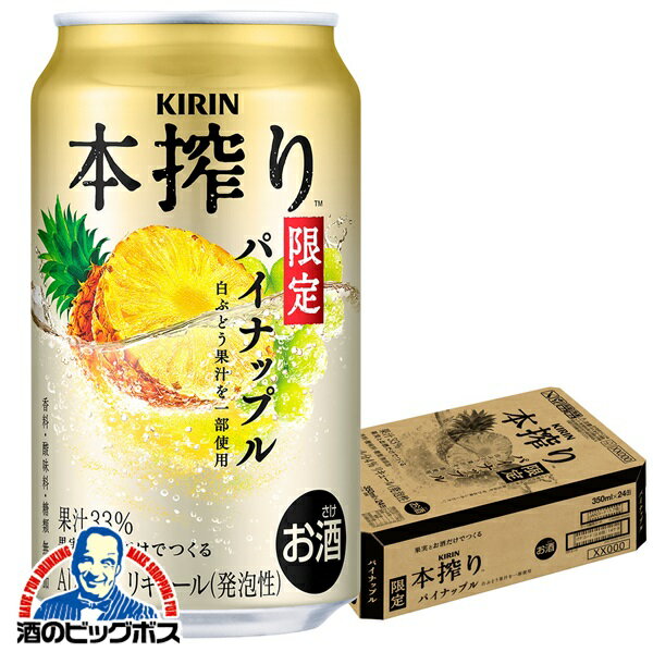 【本州のみ 送料無料】キリン 本搾り パイナップル 350ml×1ケース/24本《024》『BSH』 缶チューハイ チュウハイ 酎ハイ サワーのサムネイル