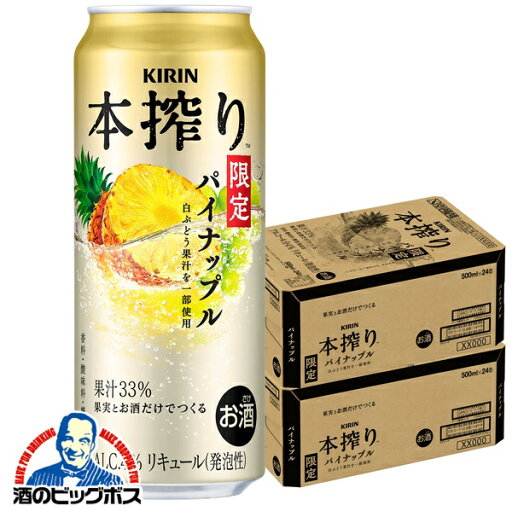【本州のみ 送料無料】キリン 本搾り パイナップル 500ml×2ケース/48本《048》『BSH』 缶チューハイ チュウハイ 酎ハイ サワー 【本州のみ 送料無料】キリン 本搾り パイナップル 500ml×2ケース/48本《048》『BSH』 缶チューハイ チュウハイ 酎ハイ サワー