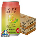 【本州のみ 送料無料】【チューハイ 350 アソート 酎ハイ チュウハイ 詰め合わせ セット】ほろよい 梅酒ソーダ 350ml×2ケース/48本《048》 『A...