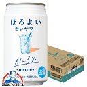 【チューハイ 24】【チューハイ 酎ハイ サワー】【詰め合わせ セット】サントリー ほろよい 白いサワー 350ml×1ケース/24本《024》【詰め合わせ】【...
