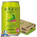 【チューハイ 24】【チューハイ 酎ハイ】【詰め合わせ セット】サントリー ほろよい 白ぶどう 350ml×1ケース(24本)《024》【詰め合わせ】【チュウハ...