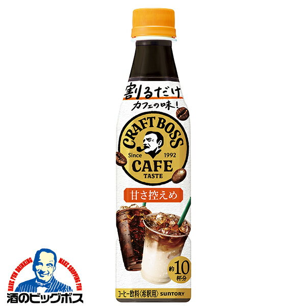 パッケージや商品リニューアルによる新旧指定不可。 ラベルのデザインが掲載の画像と異なる場合がございます。 画像違いの交換はお受けいたしかねます。 【商品説明】 ラテもブラックも割るだけこれ1本！ 希釈コーヒーだからこそできる、カフェのような香り立つ贅沢な味わいのブラック・ラテが自宅で簡単につくれます。 5倍希釈コーヒー（甘さ控えめ） 容量：340ml 原材料：コーヒー（コーヒー豆（ブラジル、インドネシア、その他））、砂糖／香料、甘味料（アセスルファムK）