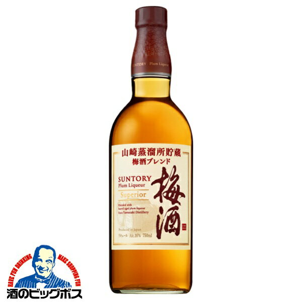 山崎梅酒 サントリー梅酒 山崎蒸溜所貯蔵 梅酒ブレンド スーペリア 750ml×1本『FSH』
