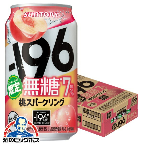 【本州のみ 送料無料】サントリー 196 無糖 桃スパークリング 350ml×1ケース/24本《024》『BSH』 缶チューハイ チュウハイ 酎ハイ サワーのサムネイル