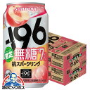 【本州のみ 送料無料】サントリー 196 無糖 桃スパークリング 350ml×2ケース/48本《048》『ASH』 缶チューハイ チュウハイ 酎ハイ サワー