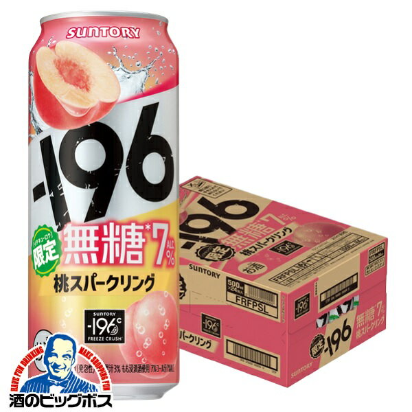 サントリー 196 無糖 桃スパークリング 500ml×1ケース/24本《024》『ASH』 缶チューハイ チュウハイ 酎ハイ サワー