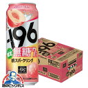 【本州のみ 送料無料】サントリー 196 無糖 桃スパークリング 500ml×1ケース/24本《024》『ASH』 缶チューハイ チュウハイ 酎ハイ サワー