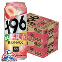 【本州のみ 送料無料】サントリー 196 無糖 桃スパークリング 500ml×2ケース/48本《048》『ASH』 缶チューハイ チュウハイ 酎ハイ サワー