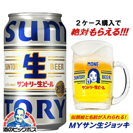 【応募で必ずもらえる!似顔絵と名前が入れられるサン生ジョッキ】【本州のみ 送料無料】サントリー 生ビール 350ml×2ケース/48本《048》『CSH』 ビール トリプル生 サン生 「sannama48」「絶対もらえるMYサン生ジョッキ」 【応募で必ずもらえる!似顔絵と名前が入れられるサン生ジョッキ】【本州のみ 送料無料】サントリー 生ビール 350ml×2ケース/48本《048》『CSH』 ビール トリプル生 サン生 「sannama48」「絶対もらえるMYサン生ジョッキ」