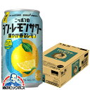 【本州のみ 送料無料】サッポロ ニッポンのシン レモンサワー 爽やか香るレモン 350ml×1ケース/24本《024》『BSH』 缶チューハイ チュウハイ 酎ハイ サワー