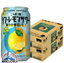 【本州のみ 送料無料】サッポロ ニッポンのシン レモンサワー 爽やか香るレモン 350ml×2ケース/48本《048》『BSH』 缶チューハイ チュウハイ 酎ハイ サワー