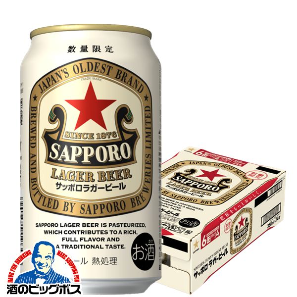 【本州のみ 送料無料】サッポロラガー ビール 赤星 サッポロ ラガービール 350ml×1ケース/24本《024》『IAS』