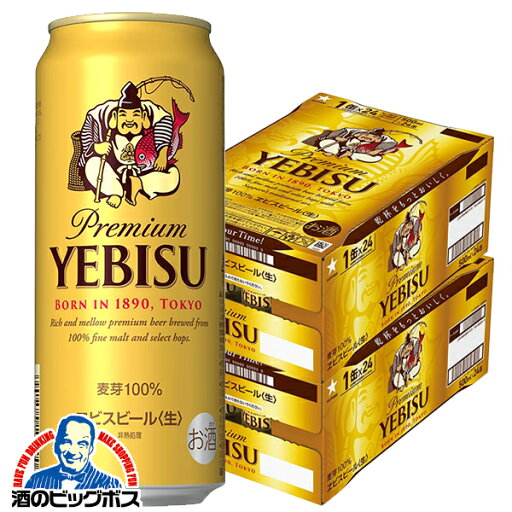【本州のみ 送料無料】エビス ビール サッポロ ヱビス 500ml×2ケース/48本《048》『CSH』 【本州のみ 送料無料】エビス ビール サッポロ ヱビス 500ml×2ケース/48本《048》『CSH』